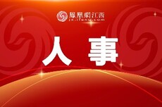 江西11个设区市选举产生新一届政府领导班子