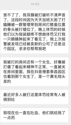 ▲张先生在公开发布的求助帖子中晒出的相关对话