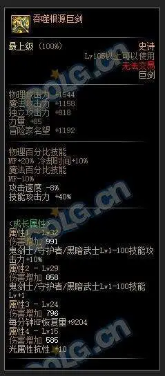 DNF：105装备到底是怎么搭配的，看看这里-游戏攻略礼包下载 安卓苹果手游排行榜 好游戏尽在春天手游网