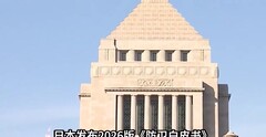 日本加速再军事化：比导弹更危险的，是全社会利益捆绑