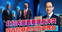 北约彻底撕下“遮羞布”，内部都要爆发冲突，或将退出历史舞台