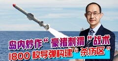 岛内想抄伊朗作业？1800枚导弹听着唬人，大陆前三关都过不去