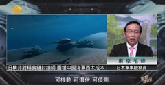 评论员：日本构建非对称“岛链”封锁网，图谋牵制中国海军西太发展