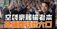 泽连斯基声嘶力竭索要300亿，四十天空袭豪赌，掏空乌半年军费