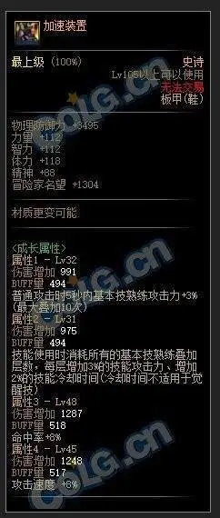 DNF：105装备到底是怎么搭配的，看看这里-游戏攻略礼包下载 安卓苹果手游排行榜 好游戏尽在春天手游网