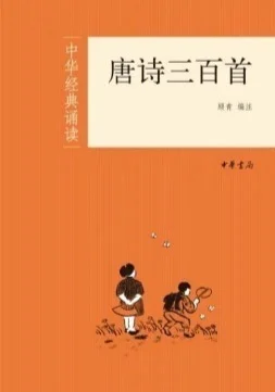 中华书局回应《唐诗三百首》有错字:简繁转换造成讹误