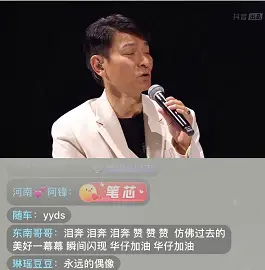 刘德华线上演唱会两小时观看人次破3.5亿网友:永远的男神