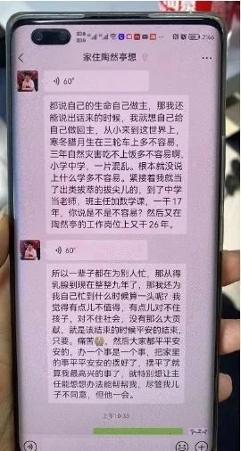 梁立转至蒲黄榆社区卫生服务中心后，给王明辉发的信息，她觉得自己只是家庭和社会的负担，希望早点结束生命。本文图片均为 受访者提供