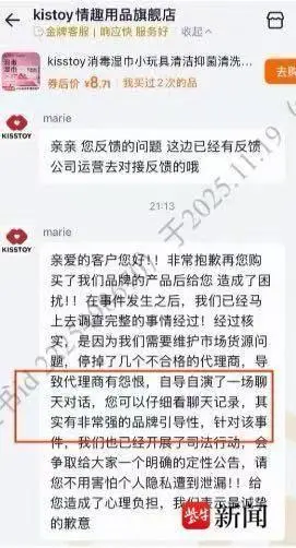 网传“kistoy情趣用品旗舰店”客服回复
