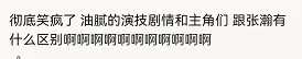 《爱的二八定律》首播评价 杨幂被指与张翰比油腻 许凯全程AI式演技