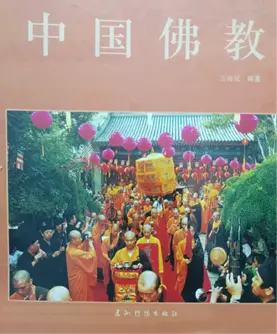 王丽心追忆凌海成居士：他总是自己主动找事情做