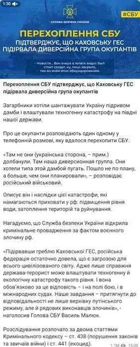 6月9日早上乌克兰安全部门在电报发布被“拦截”的通话录音帖文截图