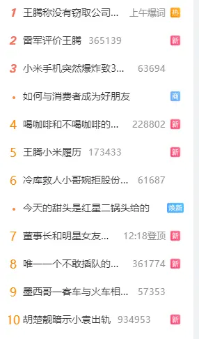 王腾更新脉脉主页 把小米8年11个月工作经历配文“流汗无语”表情包