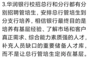 网传华润银行“违约管培生事件”新进展：有人买水军四处举报？｜银行财眼