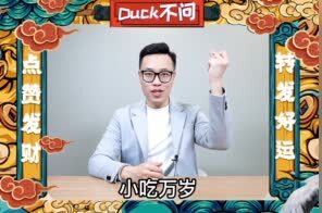 Duck不问丨太原小吃