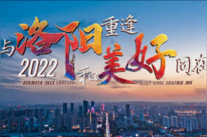 视频：千年古都，牡丹花城！2022与洛阳重逢，和美好同在！