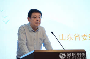 山东省委统战部副部长白山：佛教中国化暨灵岩寺历史文化论坛是一场思想盛宴