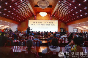 跨海相会畅叙法谊，“两岸心灯 一脉相传”第十一届闽台佛教论坛在福州举行