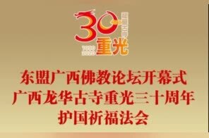 风直播丨广西佛教盛事，现场直击！