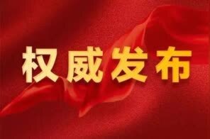 中共河南省第十一届委员会书记、副书记、常委名单