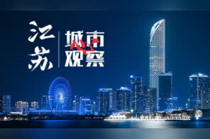 “开年第一会”，苏州为何指向数字经济与创新集群？