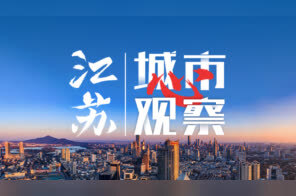 南京这十年③ | 老城新生，秦淮区打造南京主城创新高地