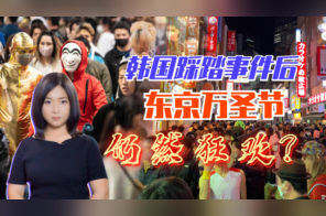 日本万圣节如何预防踩踏事件？增派警力引导秩序 实行严格管制