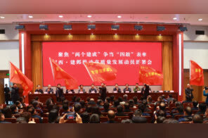 新春第一会，南京建邺聚焦“两个建成”，奏响“四敢”集结号