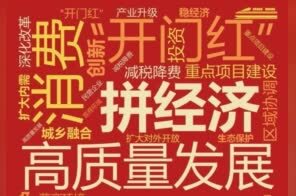 开年拼经济！山东这些高频词切中高质量发展要义