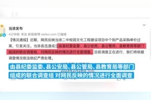 中学招标现单价3600元插线板？安徽当涂：成立联合调查组