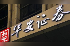 ESG评级跃升 减持风波下华安证券迎利好