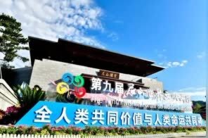 【菏评】源远流长 博大精深——中华优秀传统文化与马克思主义高度契合