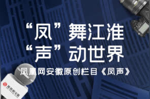 凤声丨谁会是安徽下一个大城市