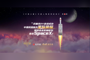 中国力量第12期｜双曲线2Y连续成功，中国民营航天“星际荣耀”如何走出阴霾，追赶SpaceX？