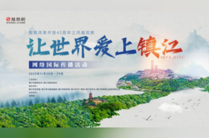 让世界爱上镇江 | 风光“镇”好，探寻“比画还漂亮”的镇江密码