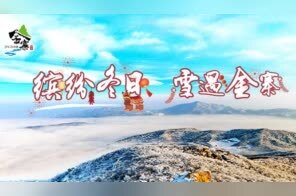 直播 | 缤纷冬日 雪遇金寨-凤凰网安徽