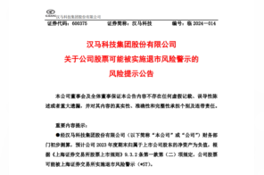 皖企观察丨自救、抢救再度失利 汉马科技面临*ST 重整仍有利好