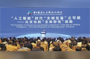 走过十届，尼山世界文明论坛更关注什么