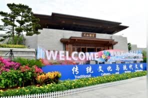 第十届尼山世界文明论坛：点亮文明之光 共享和合之美