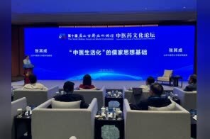 张其成教授受邀出席“尼山儒学对话会”、“中医药文化论坛”两个高端分论坛 并作《“中医生活化”的儒家思想基础》主旨演讲