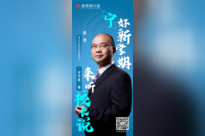 南京中华中等专业学校党委书记张勇：热血青春有可为 万里星途再启航