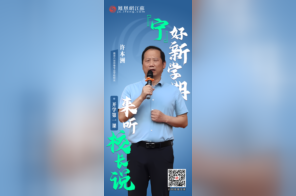 南京六合中等专业学校校长许本洲：共同成长 双向奔赴 一起迎来更加美好的明天