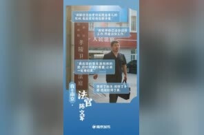 我在南京丨不会煲鸡汤的调解员不是好法官