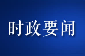 省政协十三届三次会议胜利闭幕