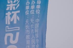 4月19日，安徽省第十一届“茉莉花”全民健身展示大赛系列赛事——“体彩杯”2025匹克球巡回赛在天长市正式开赛！