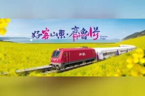 改革创新看山东 | 文旅锻造新支柱，托举山东向上“冲刺”