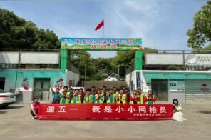 安徽和县：童心筑梦迎五一 萌娃化身“小管家”