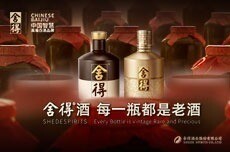 舍得酒，每一瓶都是老酒
