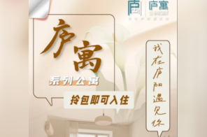 我在庐阳遇见你丨庐寓系列公寓租赁指南请查收！
