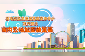 “异地就医直接结算政策知多少”系列短片丨省内异地就医结算篇